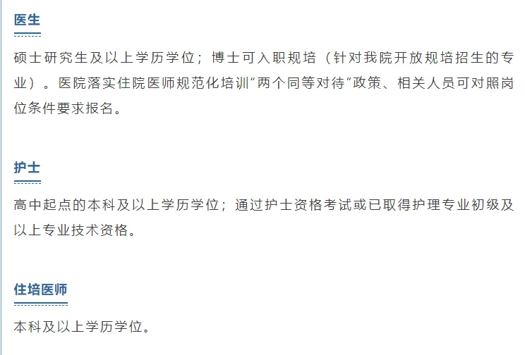 广州红十字会医院2026年招聘计划
