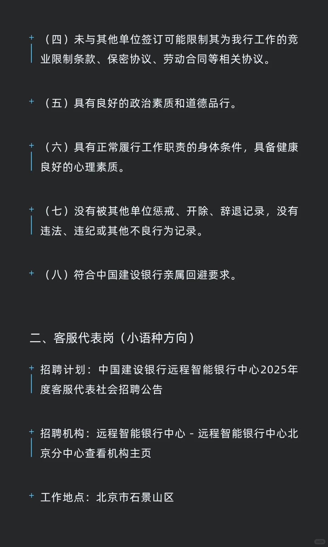 建设银行北京社招岗位更新