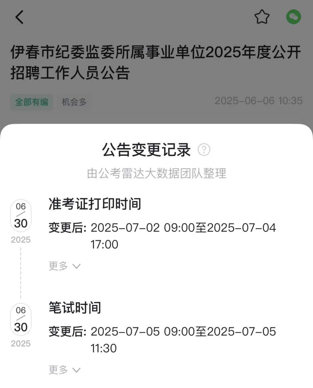 伊春纪委监委和延寿巴彦丁香人才考试撞车