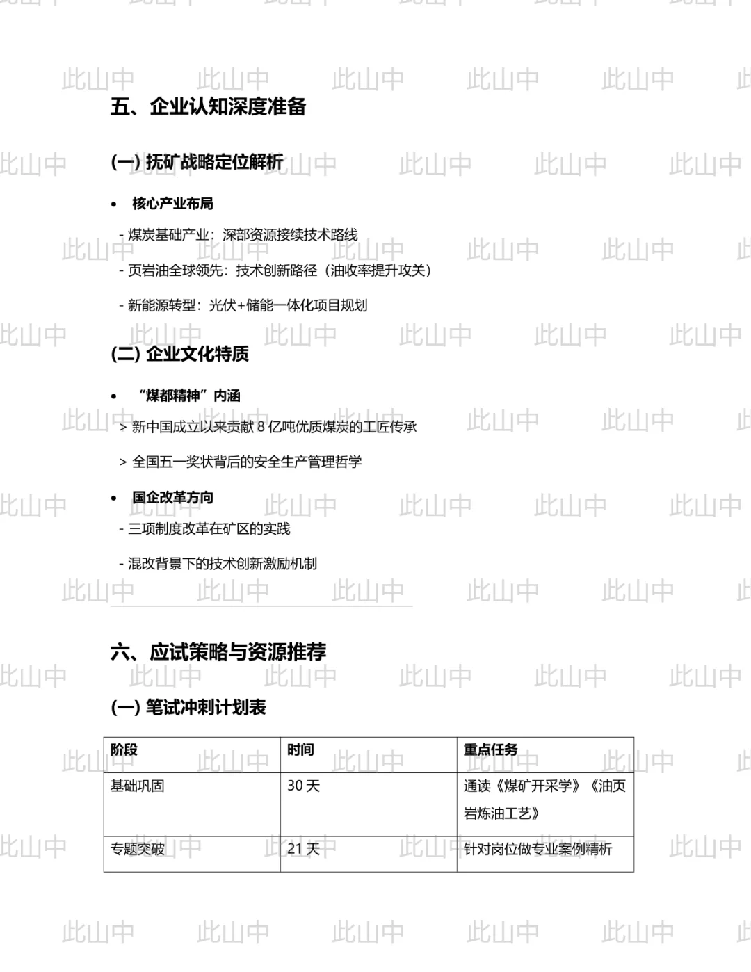 辽宁抚顺能源控股集团所属抚矿集团招聘