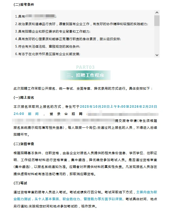 月薪1.6w，国企管培生招21人！五险一金💰