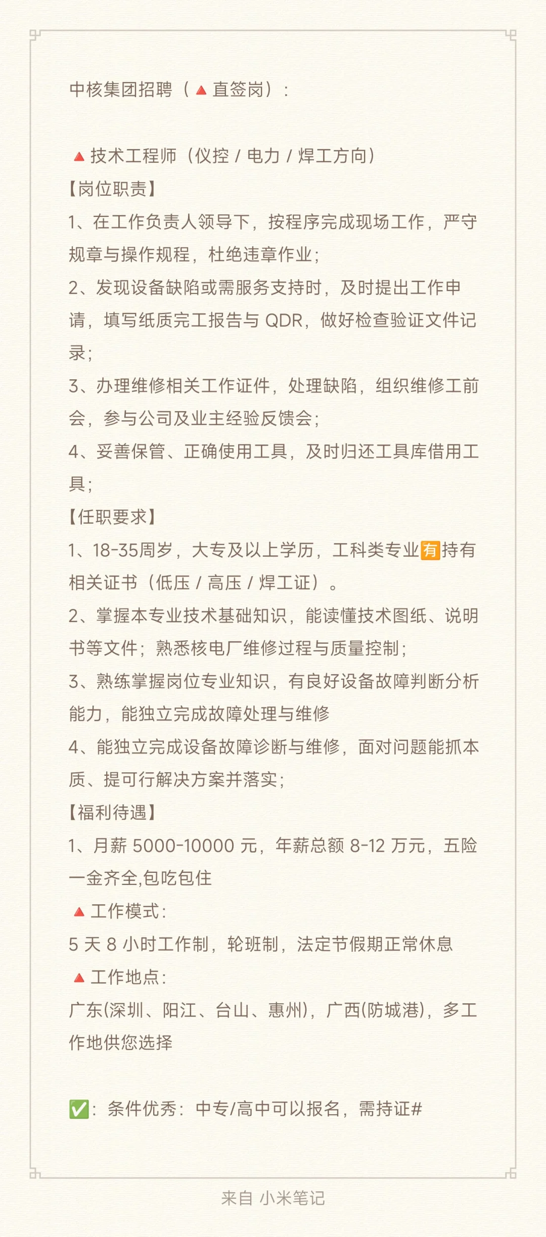中核集团招聘，可内推
