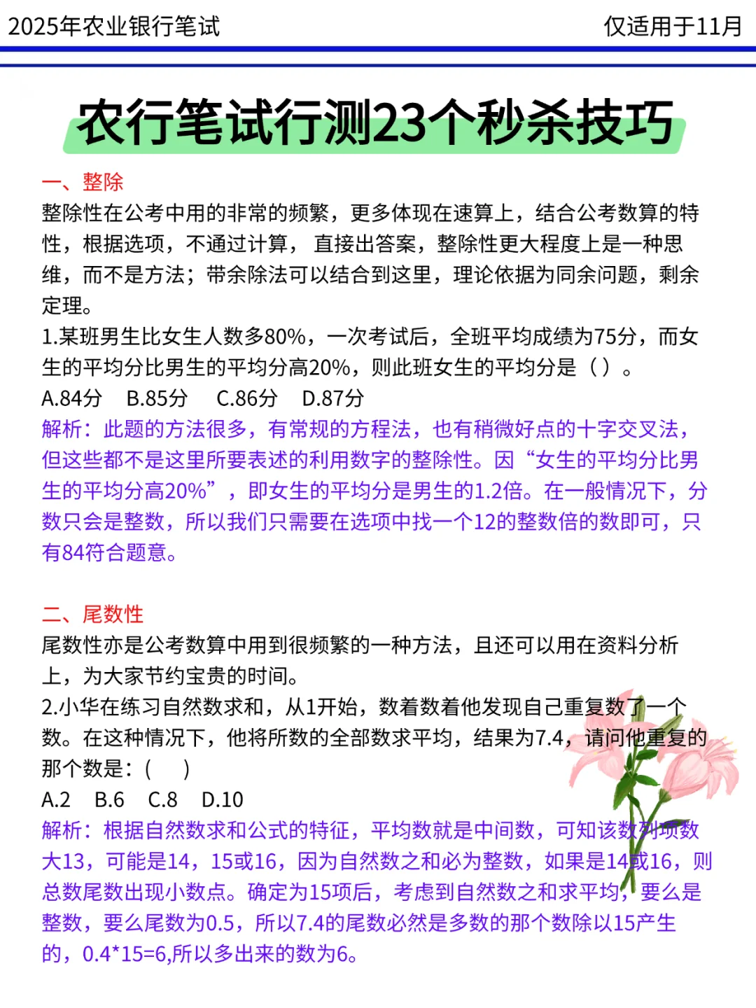 提醒一下，收到农业银行笔试通知的人