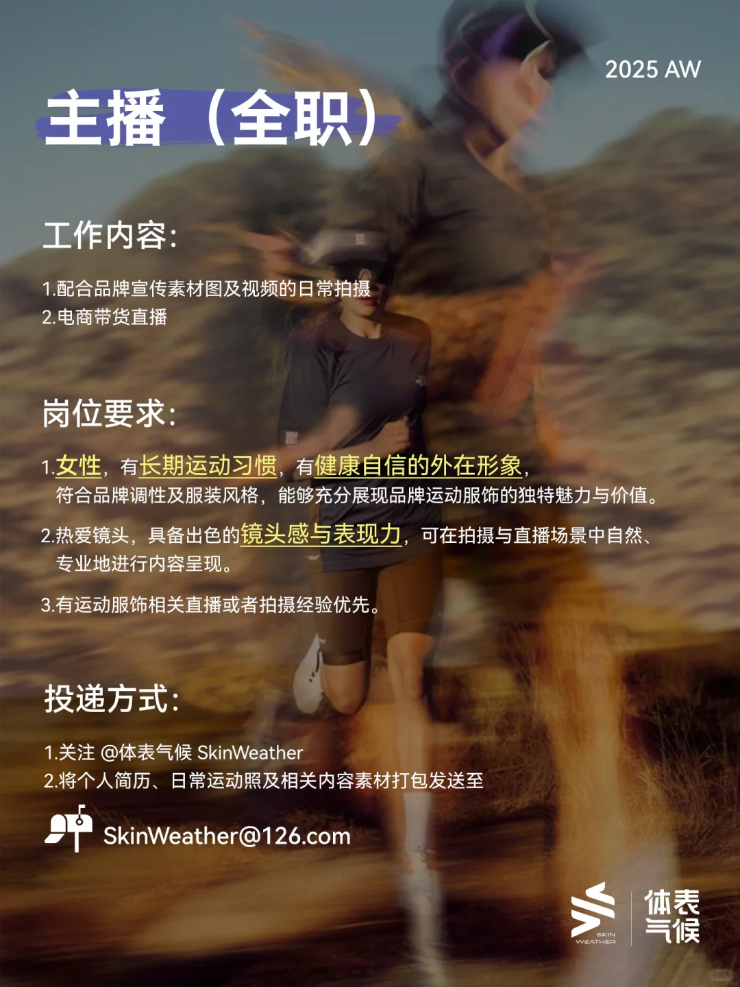 招募｜杭州运动品牌招主播啦！