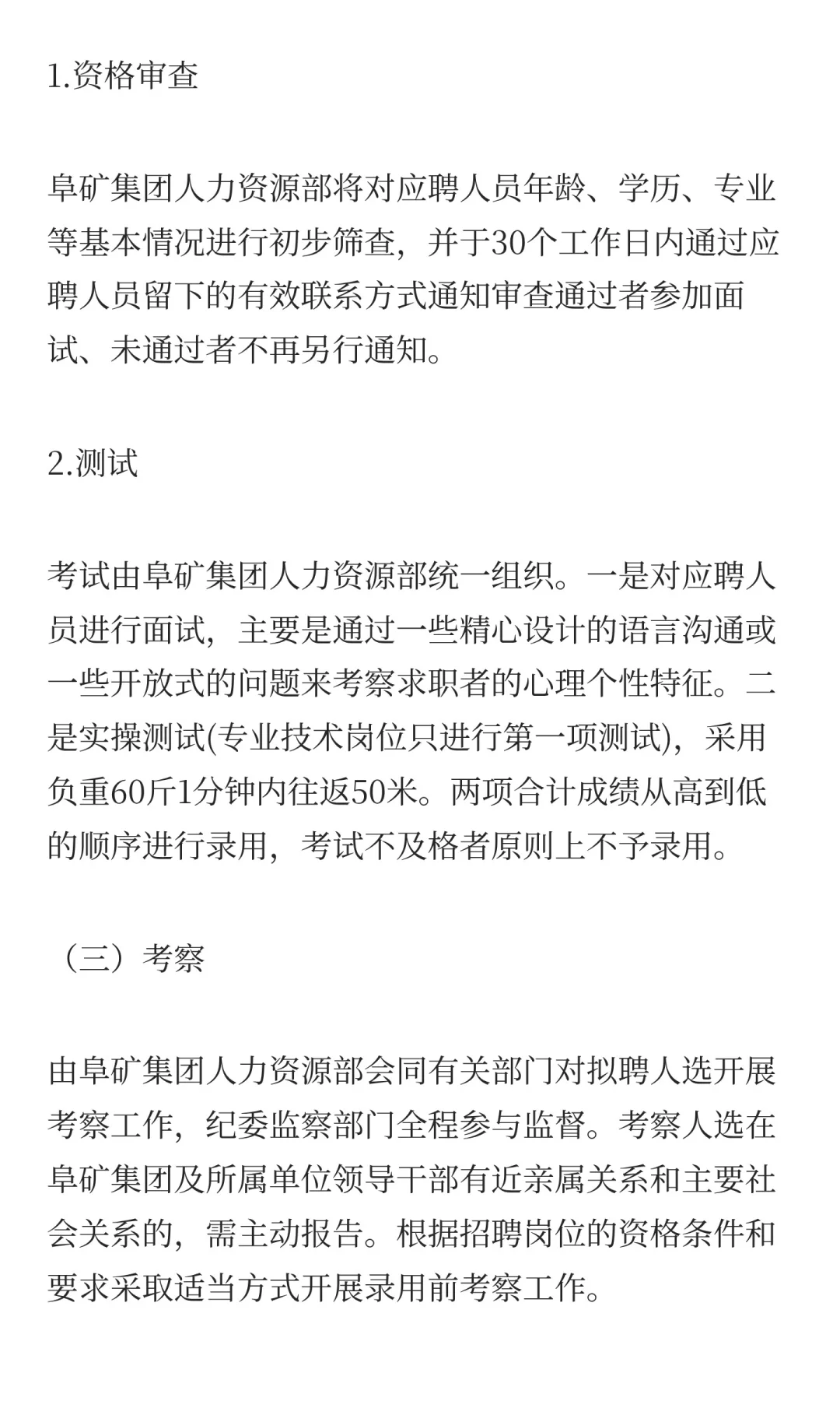 免费招聘|阜新矿业（集团）有限责任公司【1