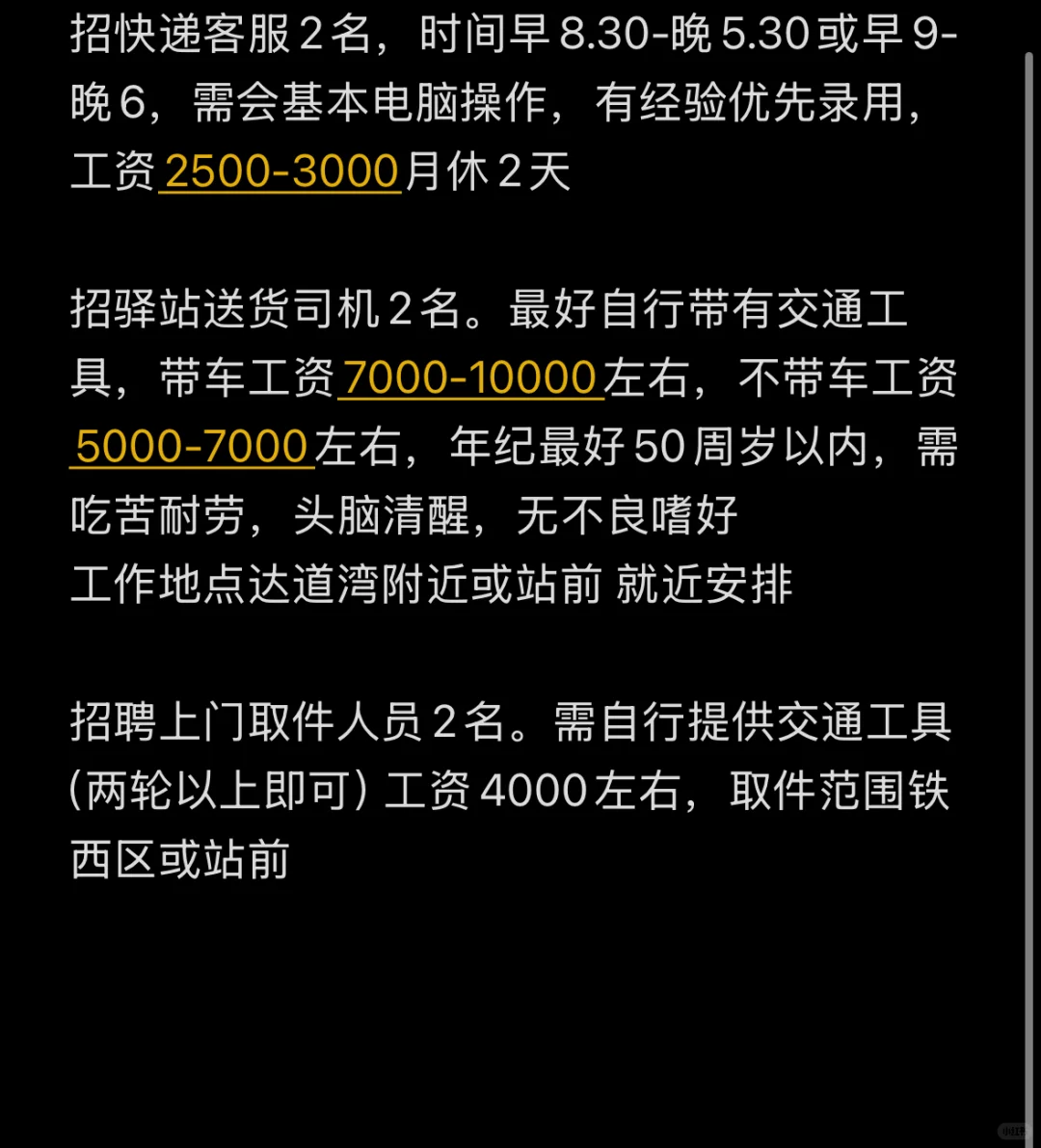 鞍山招聘！