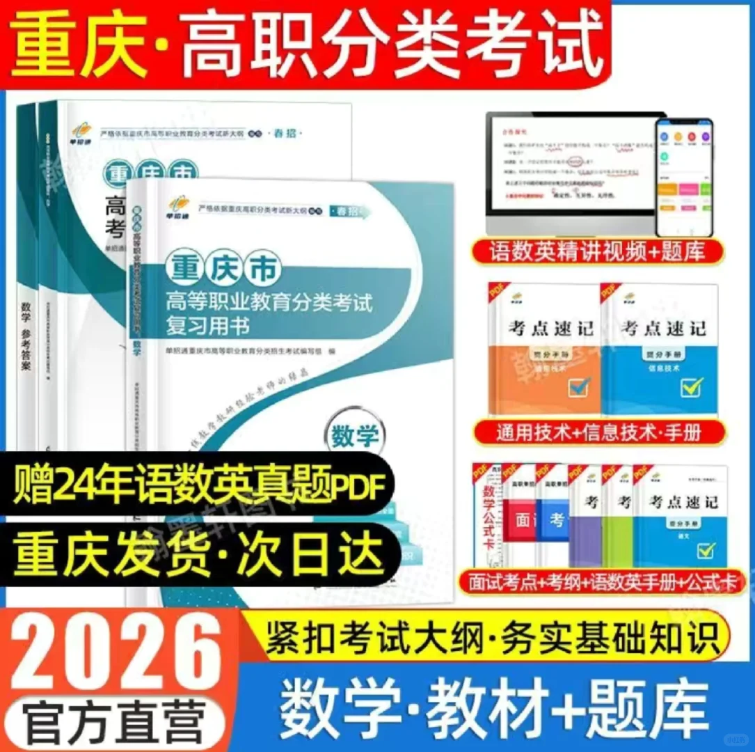 【重庆春招教材该选啥❓】