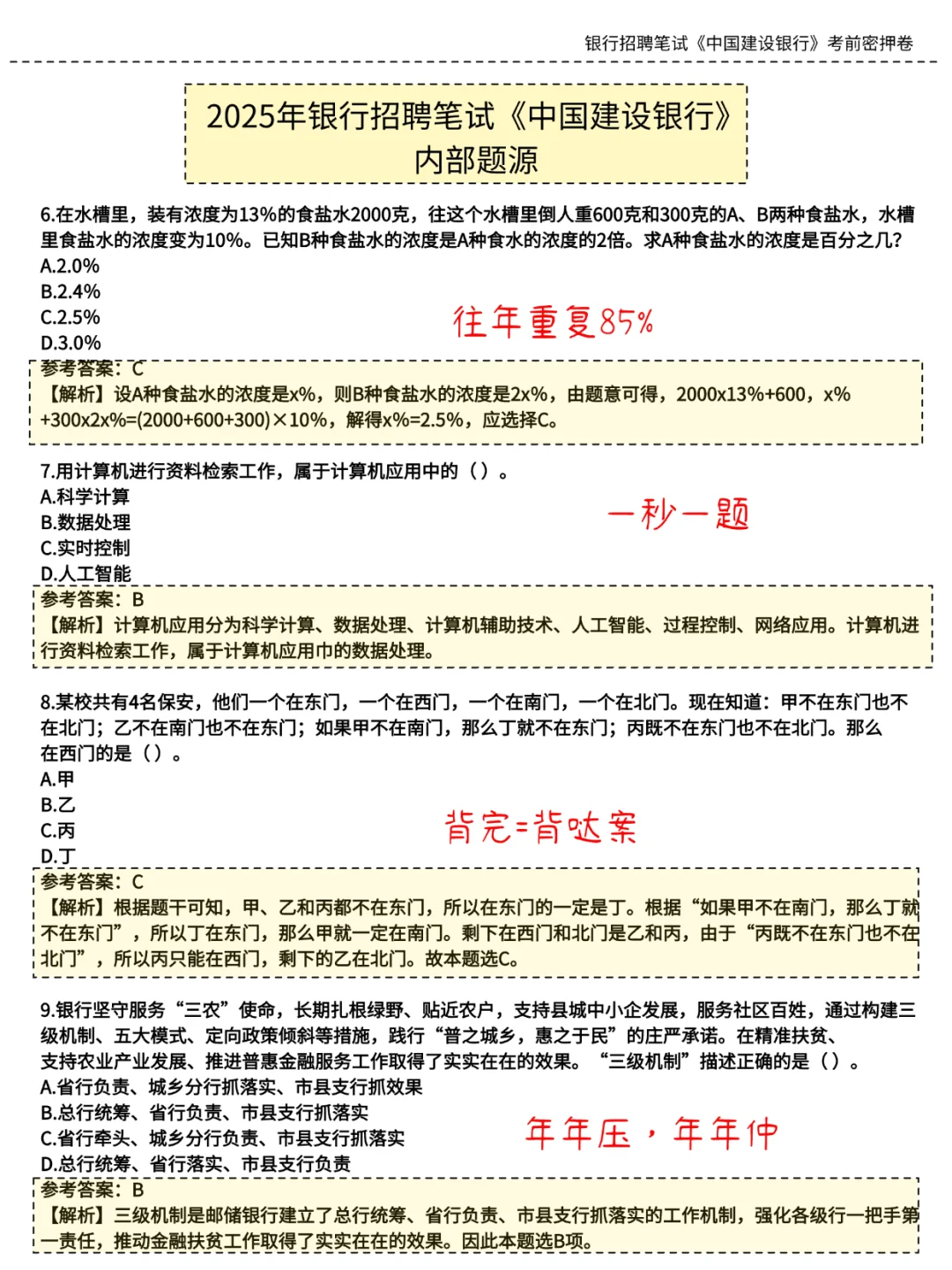中国建设银行保大放小（进面版）