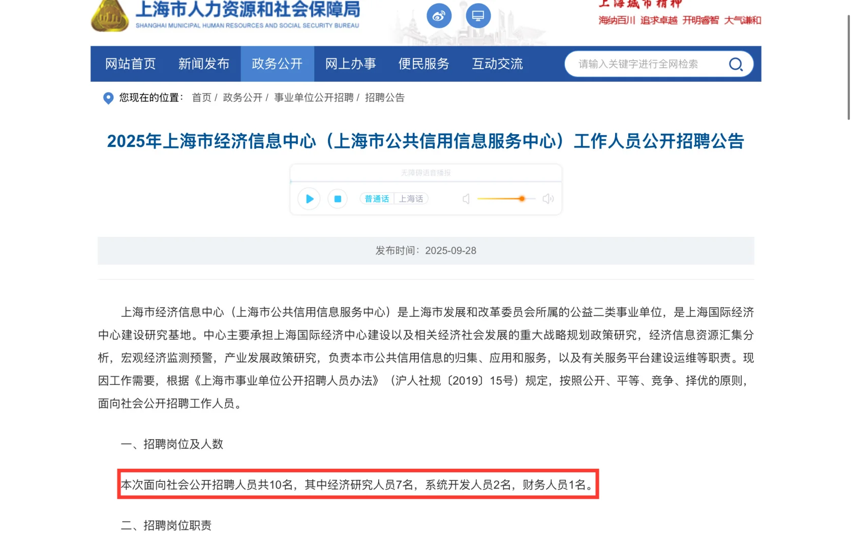 25年上海市经济信息中心招聘10人