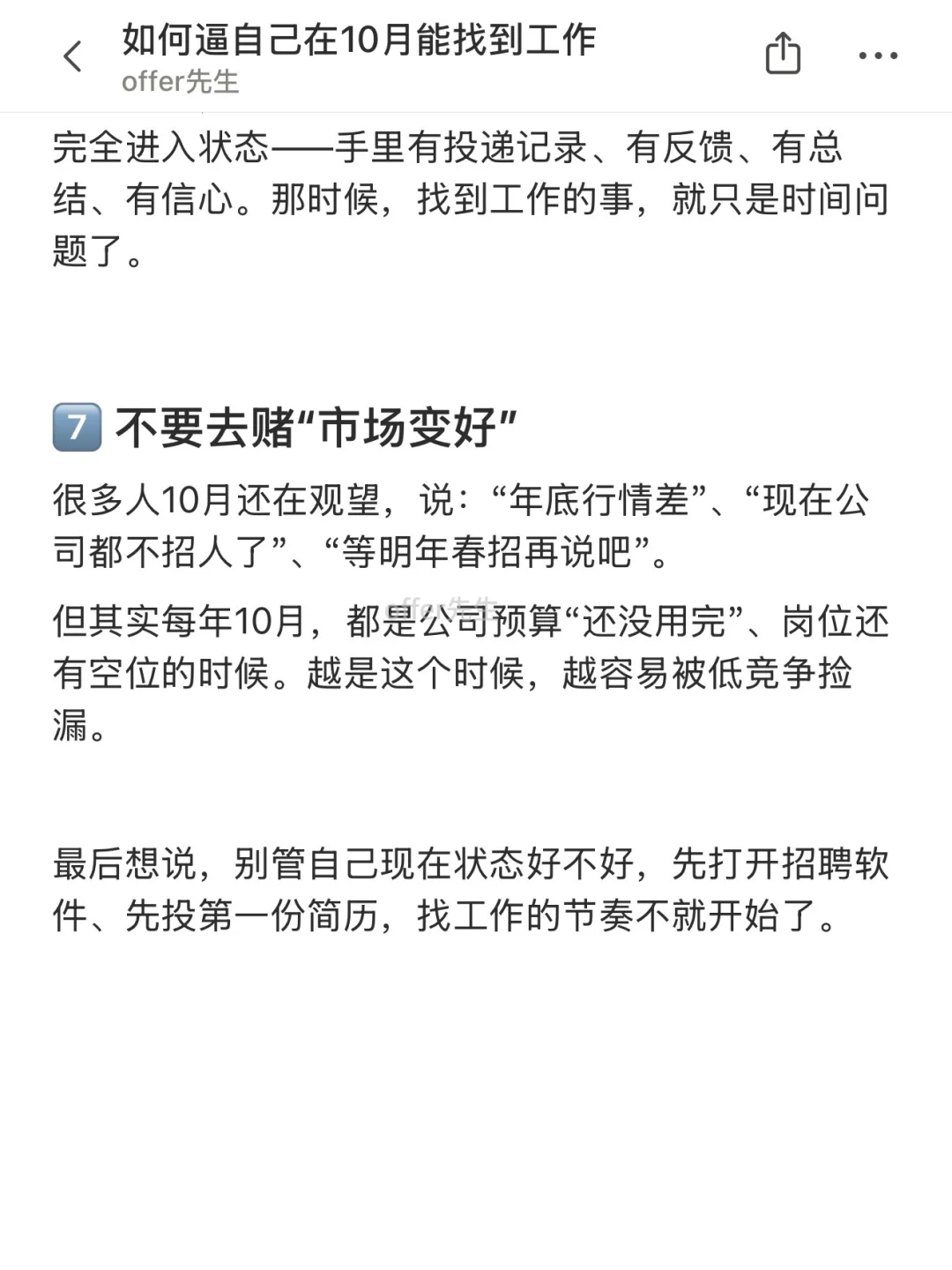 如何逼自己在10月能找到工作