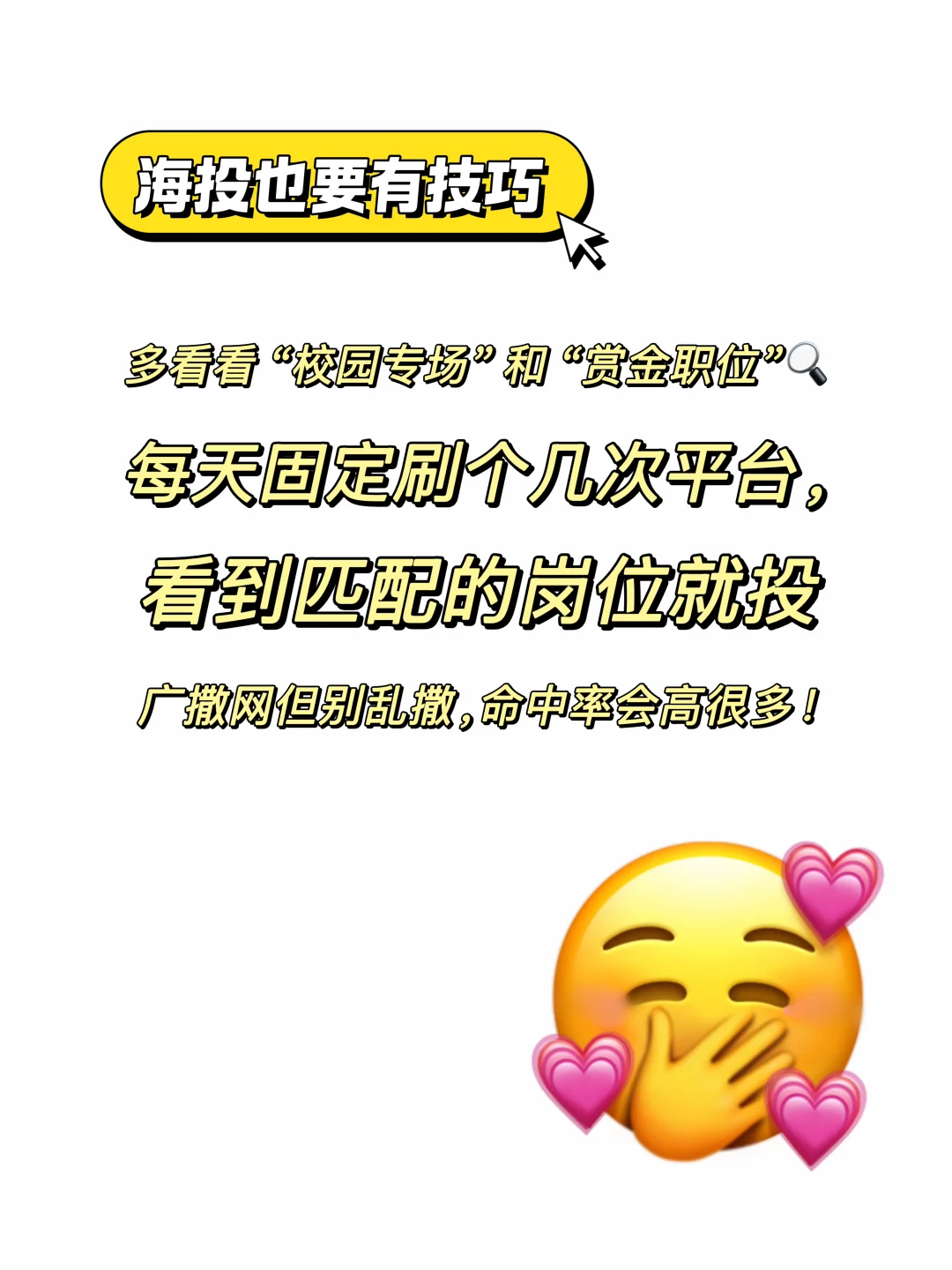 🎯求职人看过来！众英达赏聘这样用！