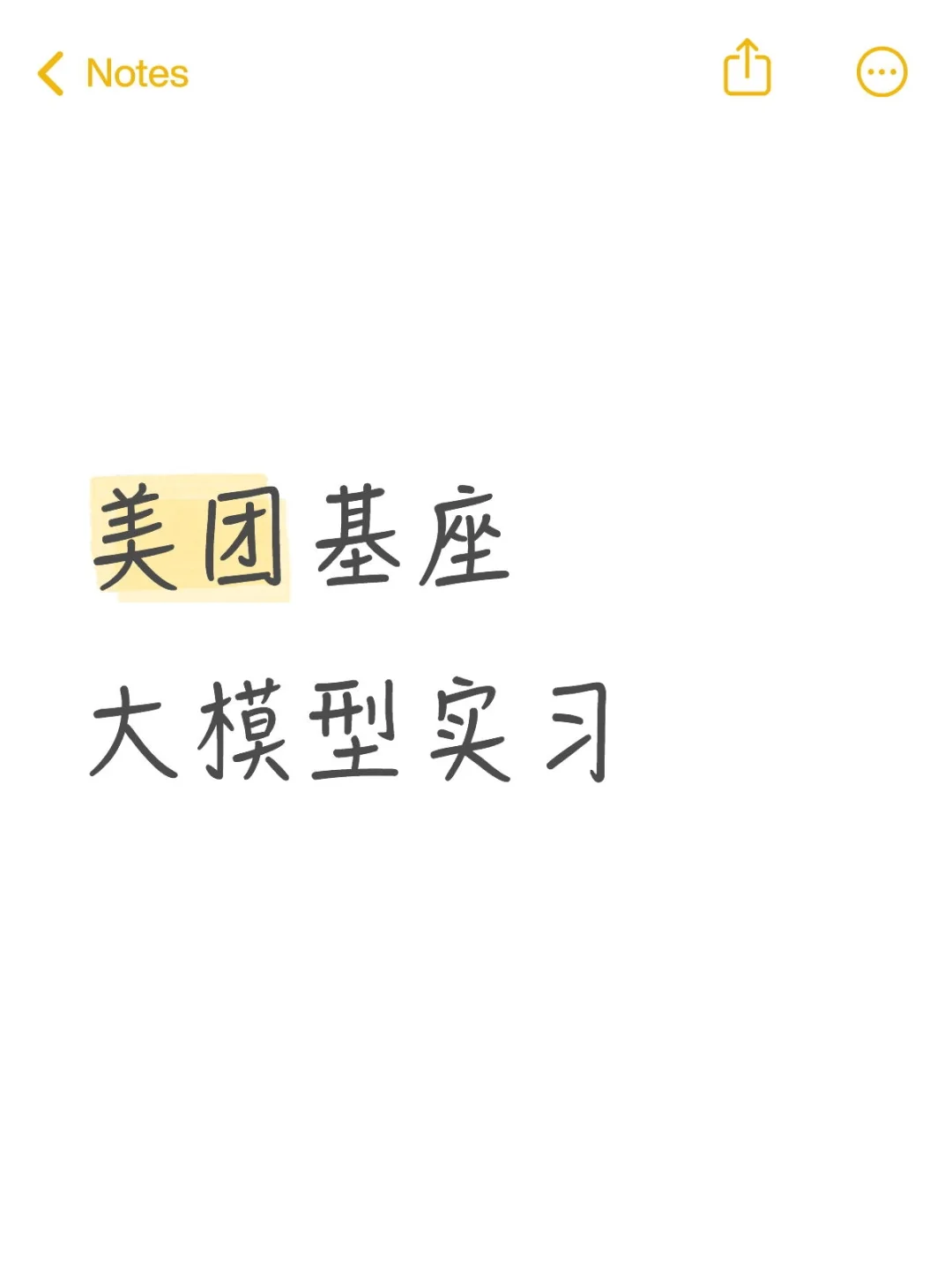 美团基座大模型实习机会