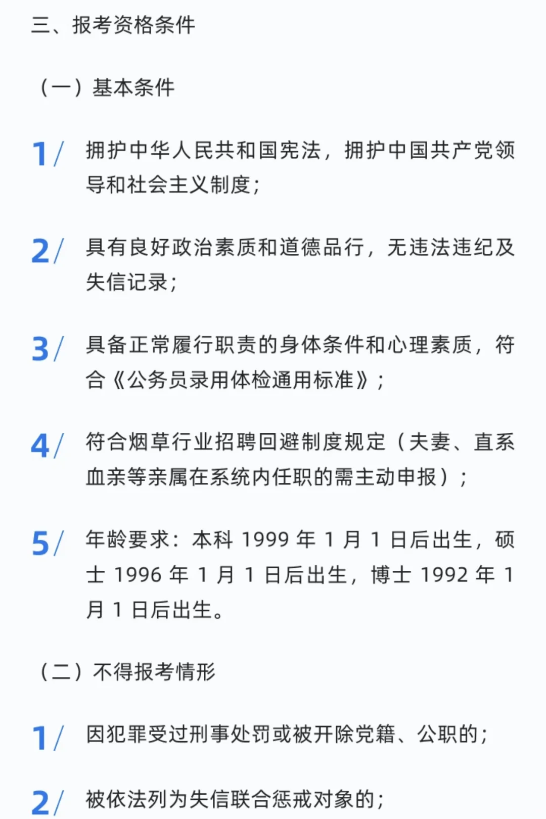 中国烟草总公司2026年度校园招聘公告