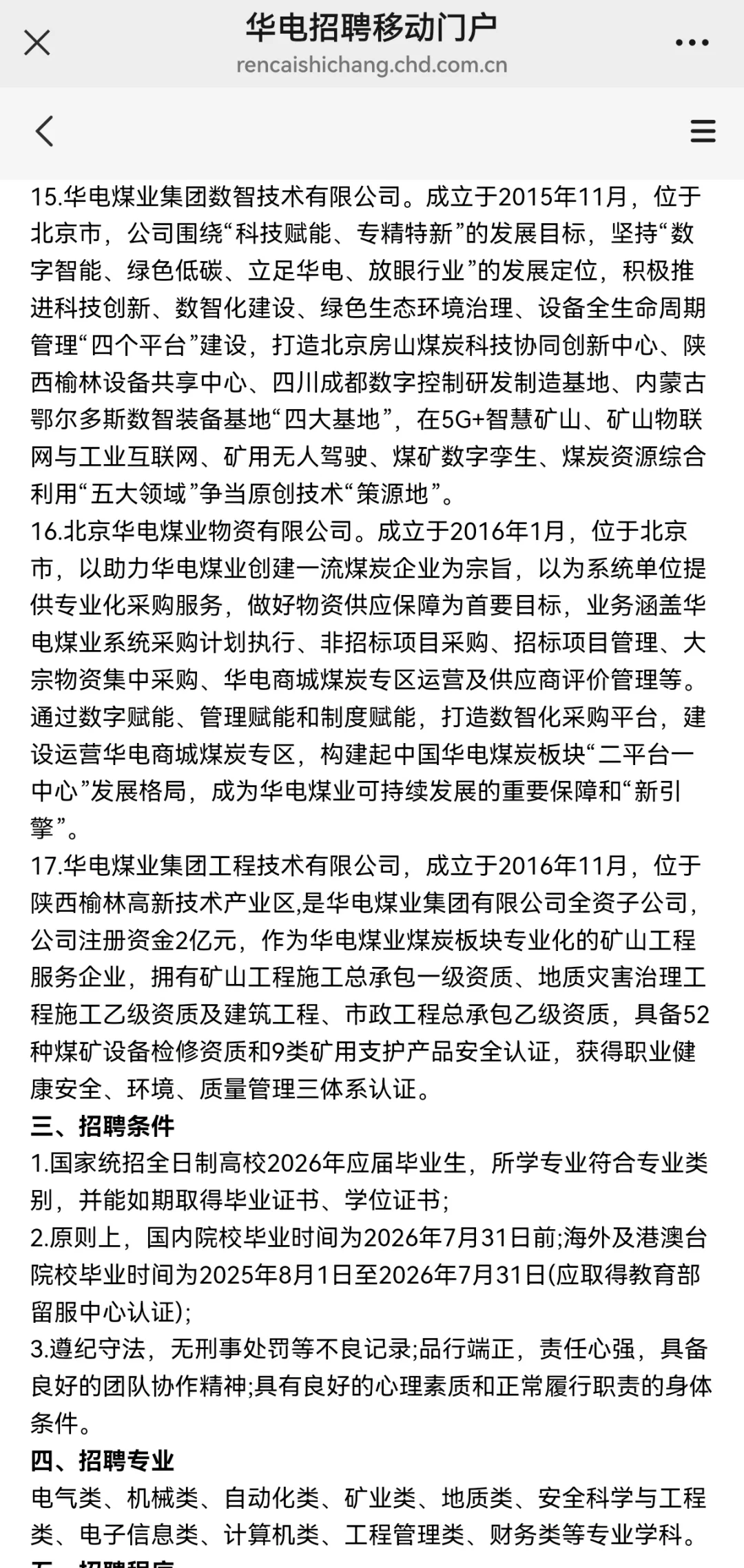 华电陕西能源和煤业集团26校招 陕西有岗