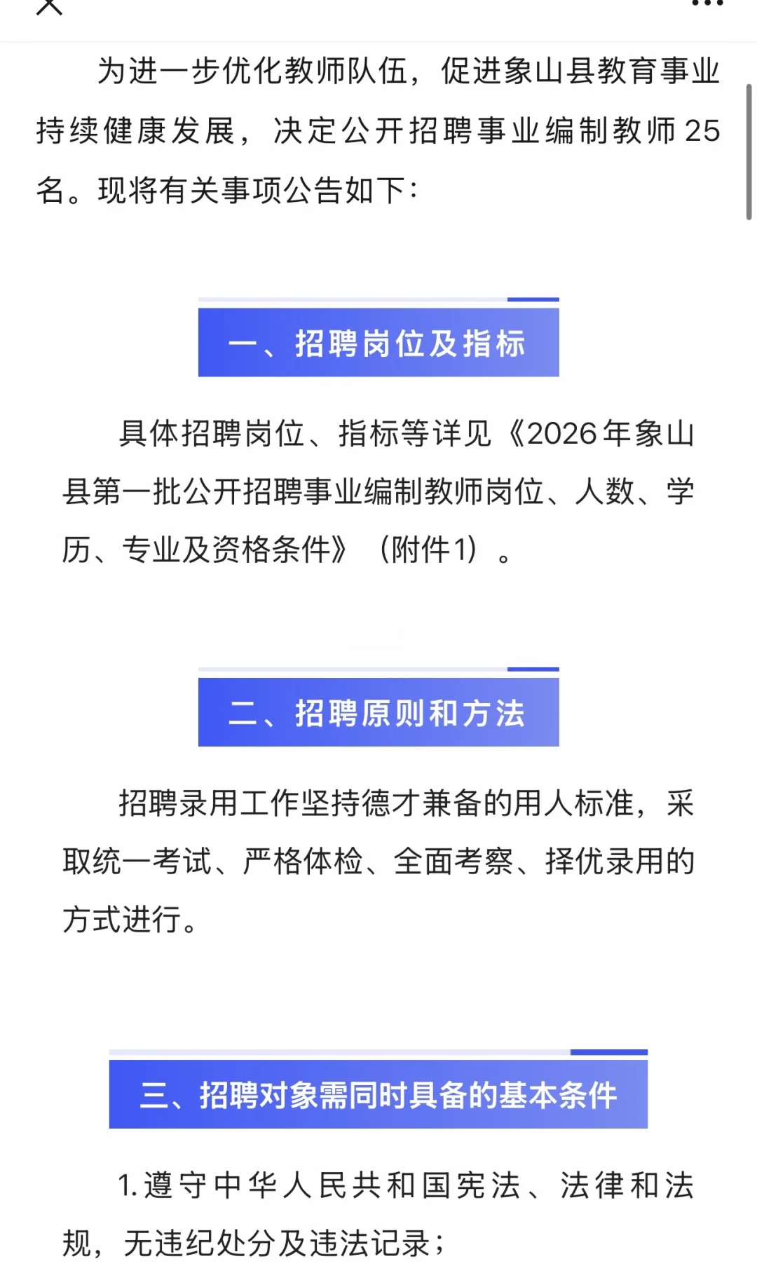 宁波象山聘编制教师25名