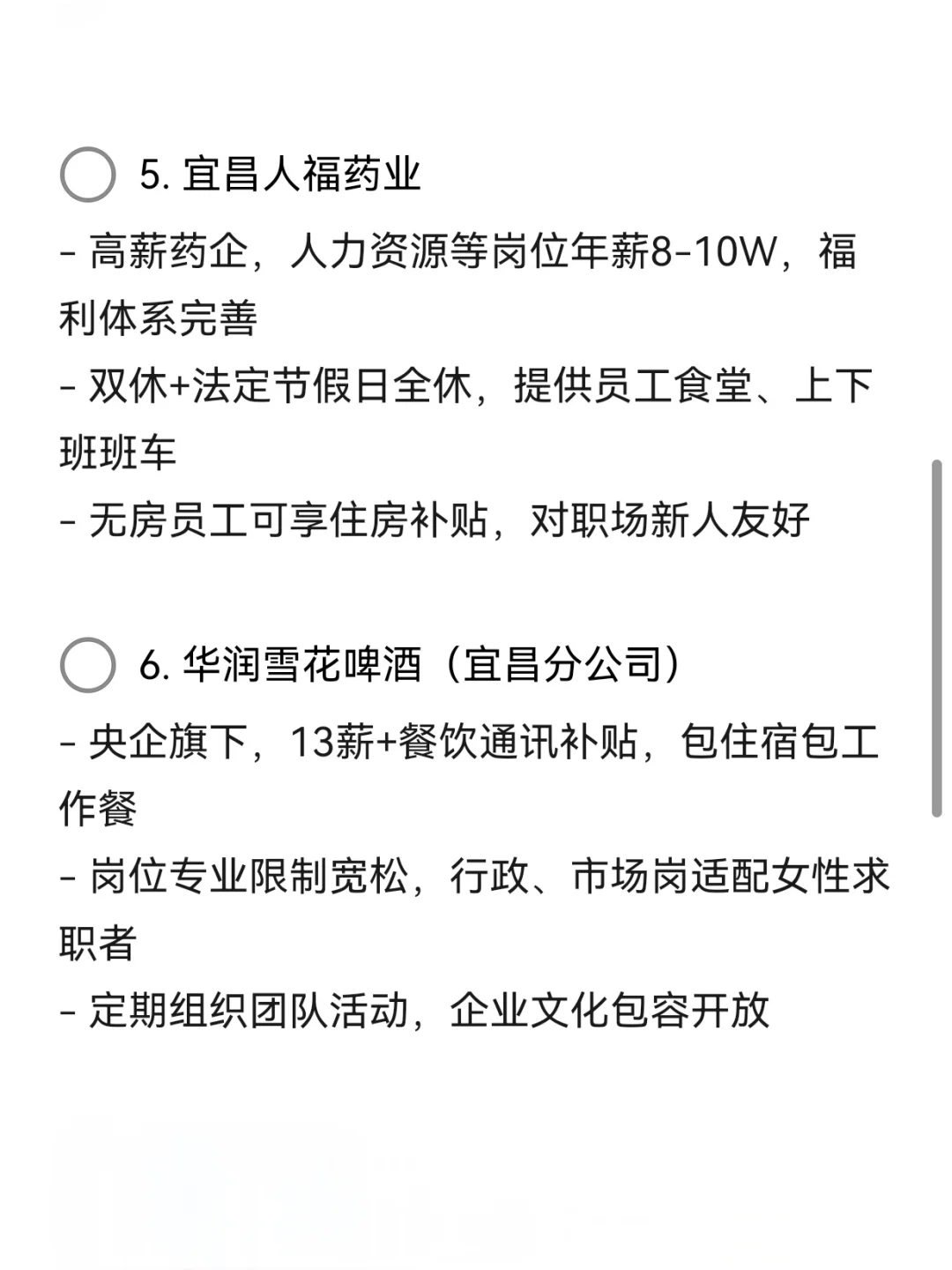 宜昌女性友好公司—央国企稳定—假期严格
