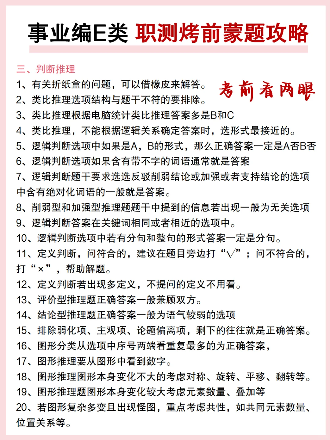 事业编综应E类，抓大放小,保底127分,背完稳