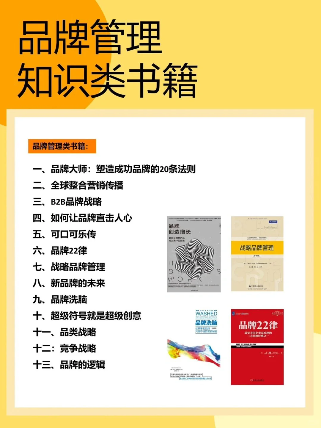品牌营销总监必看的49本必专业书📚