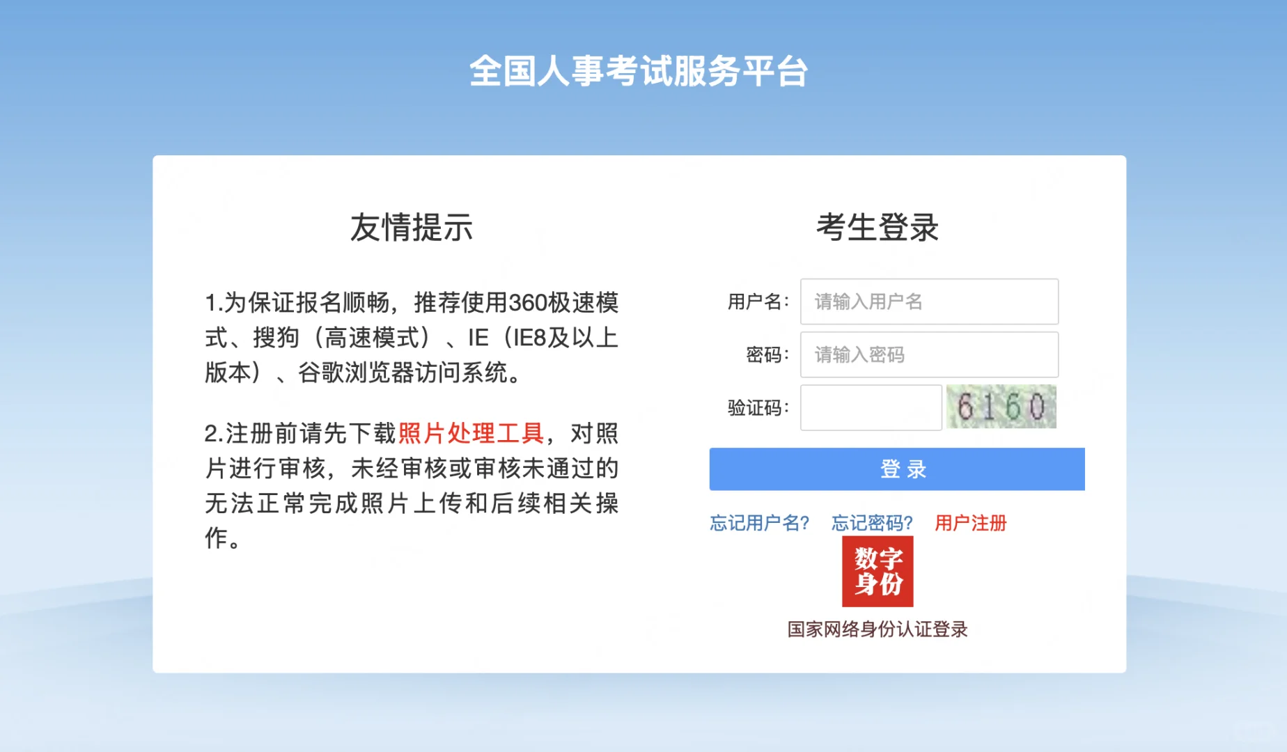 ⚠️黑龙江事业单位联考开始打印准考证