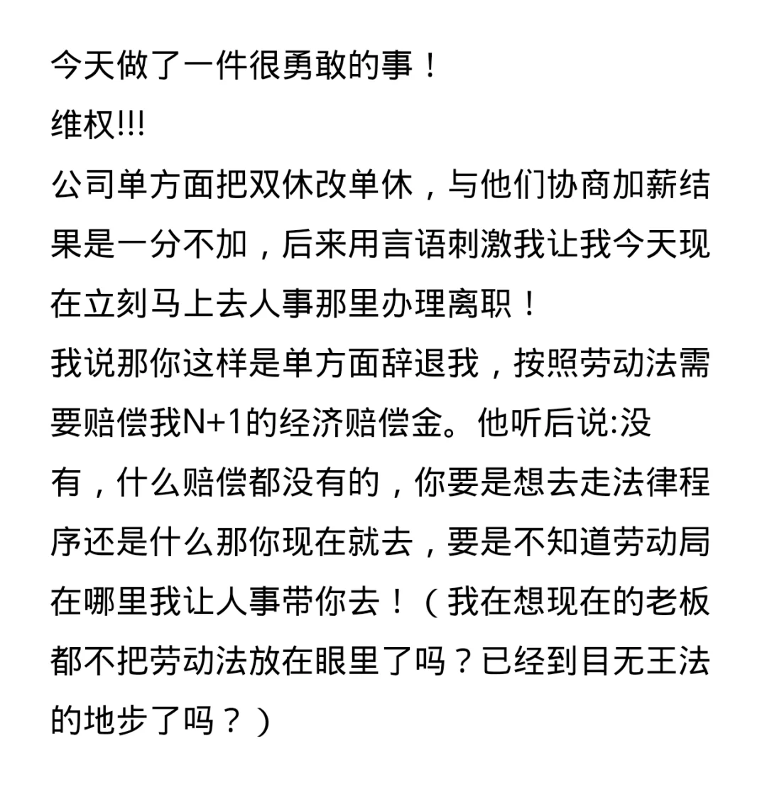 双休改单休