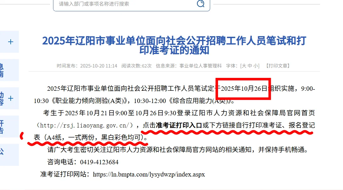 辽阳出笔试时间了鞍山铁西也不会太远了吧
