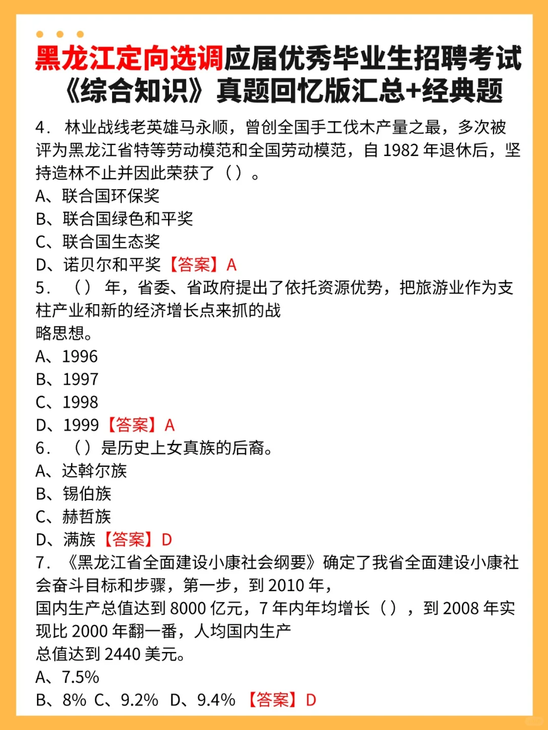 黑龙江选调生回忆