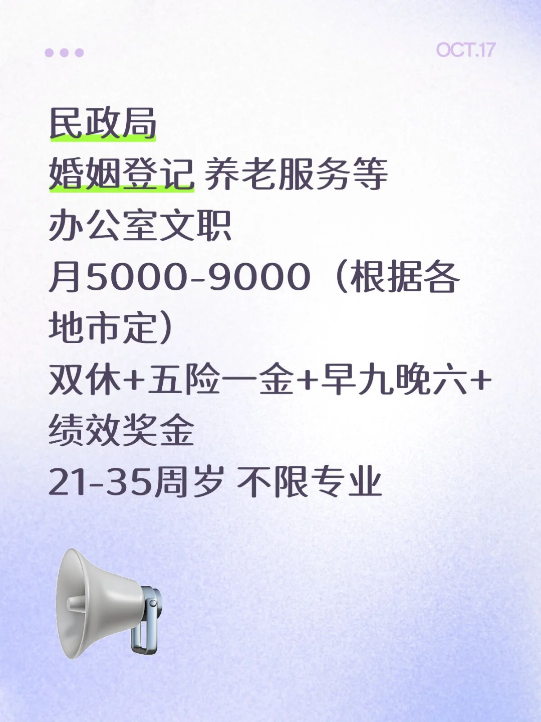 民政局扩招，21-35可报 不限专业