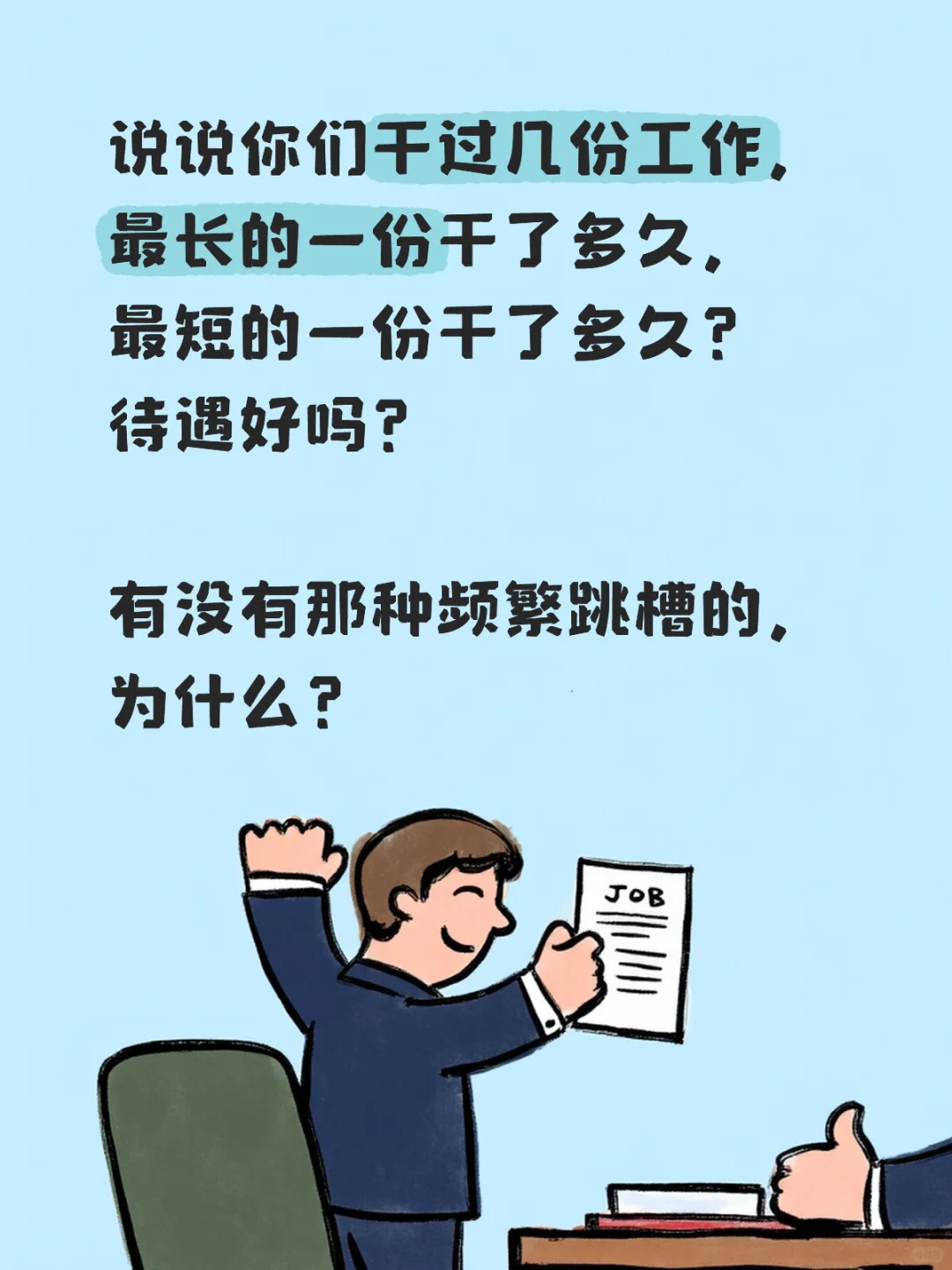 关于打工，关于跳槽