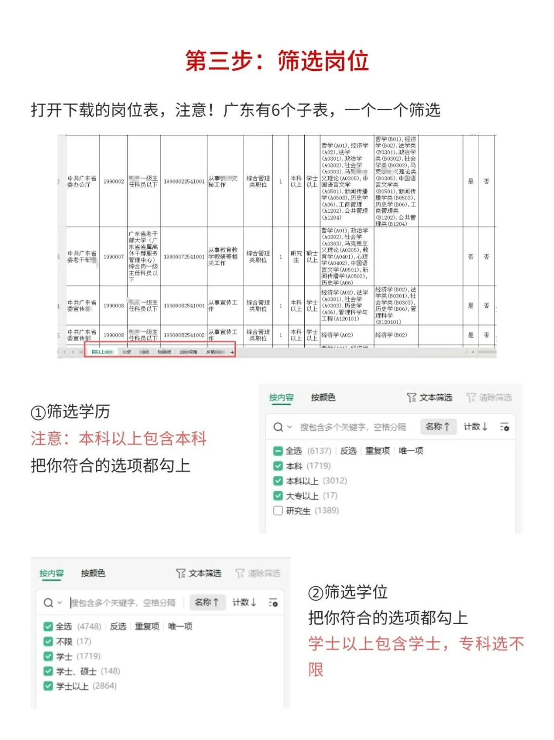 广东省考今天报名，不会还有人不知道选岗吧