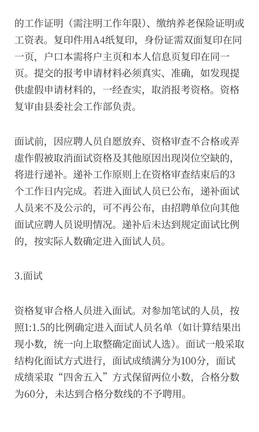 阜蒙县招聘社区工作者23人公告