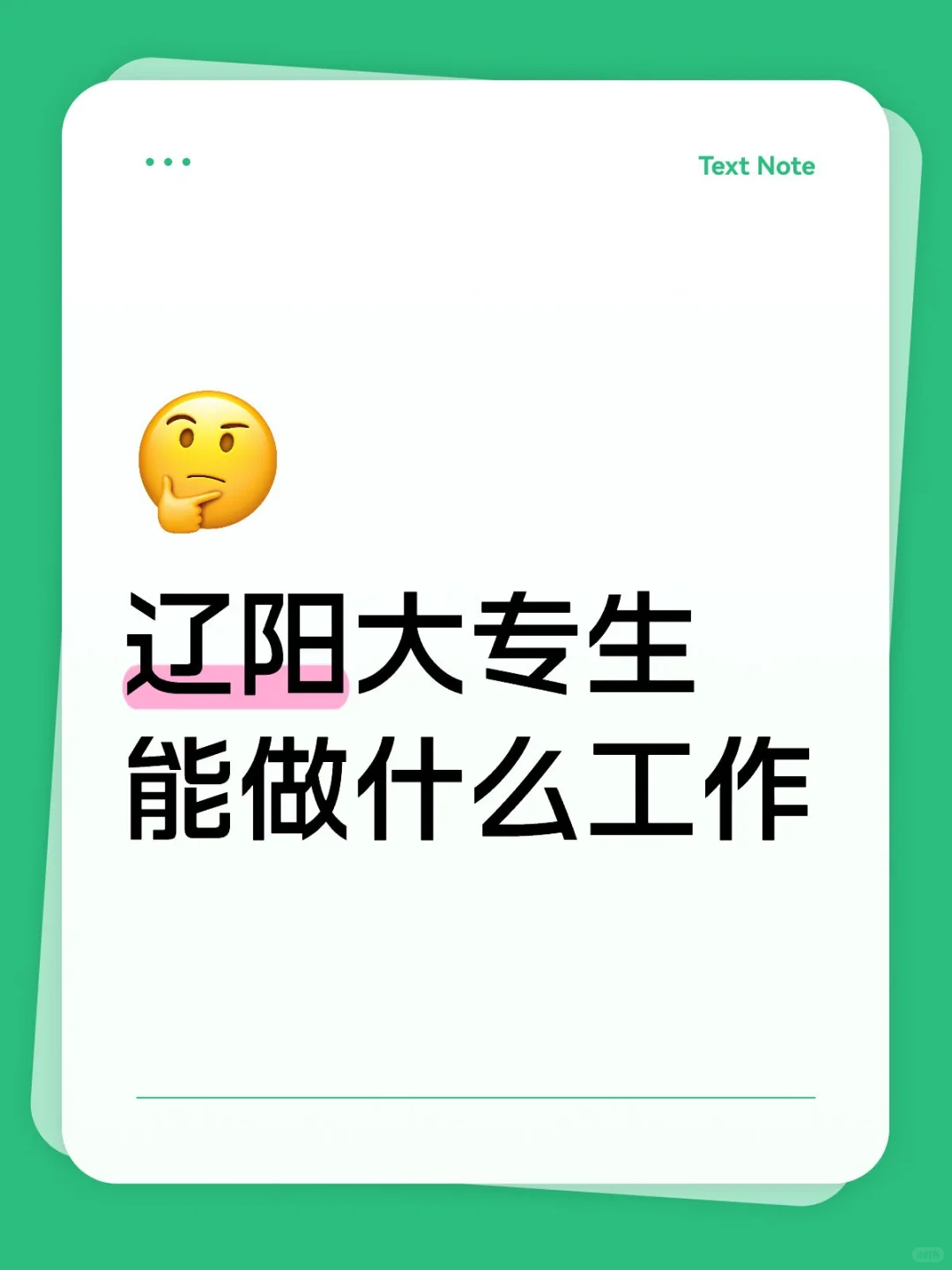 上天赐我一份工作吧！