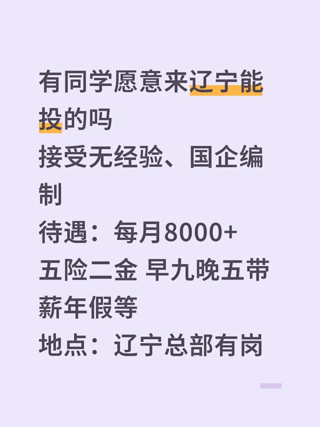 有没有愿意来辽宁能投的❗投就中