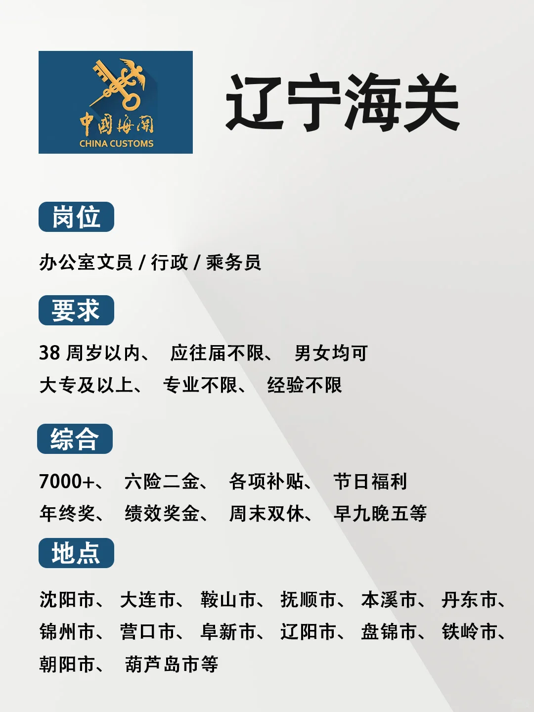 中秋起航，辽海等你来战！📍