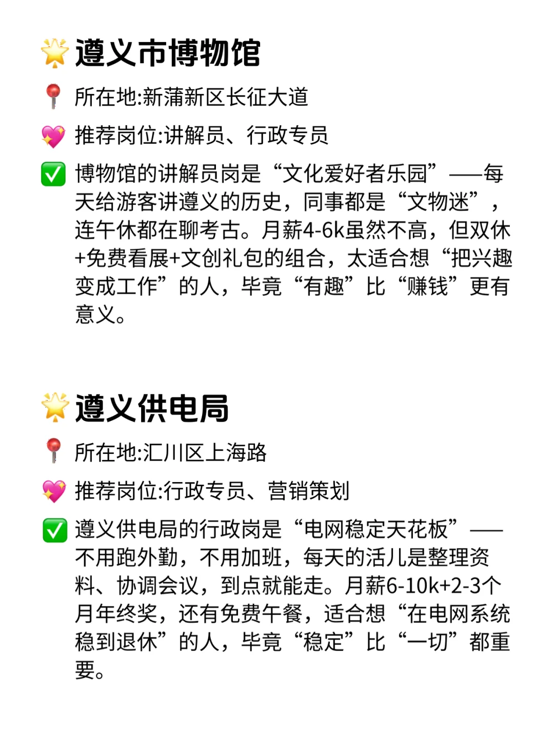 遵义双休不卷公司清单！这12家太香了！😍
