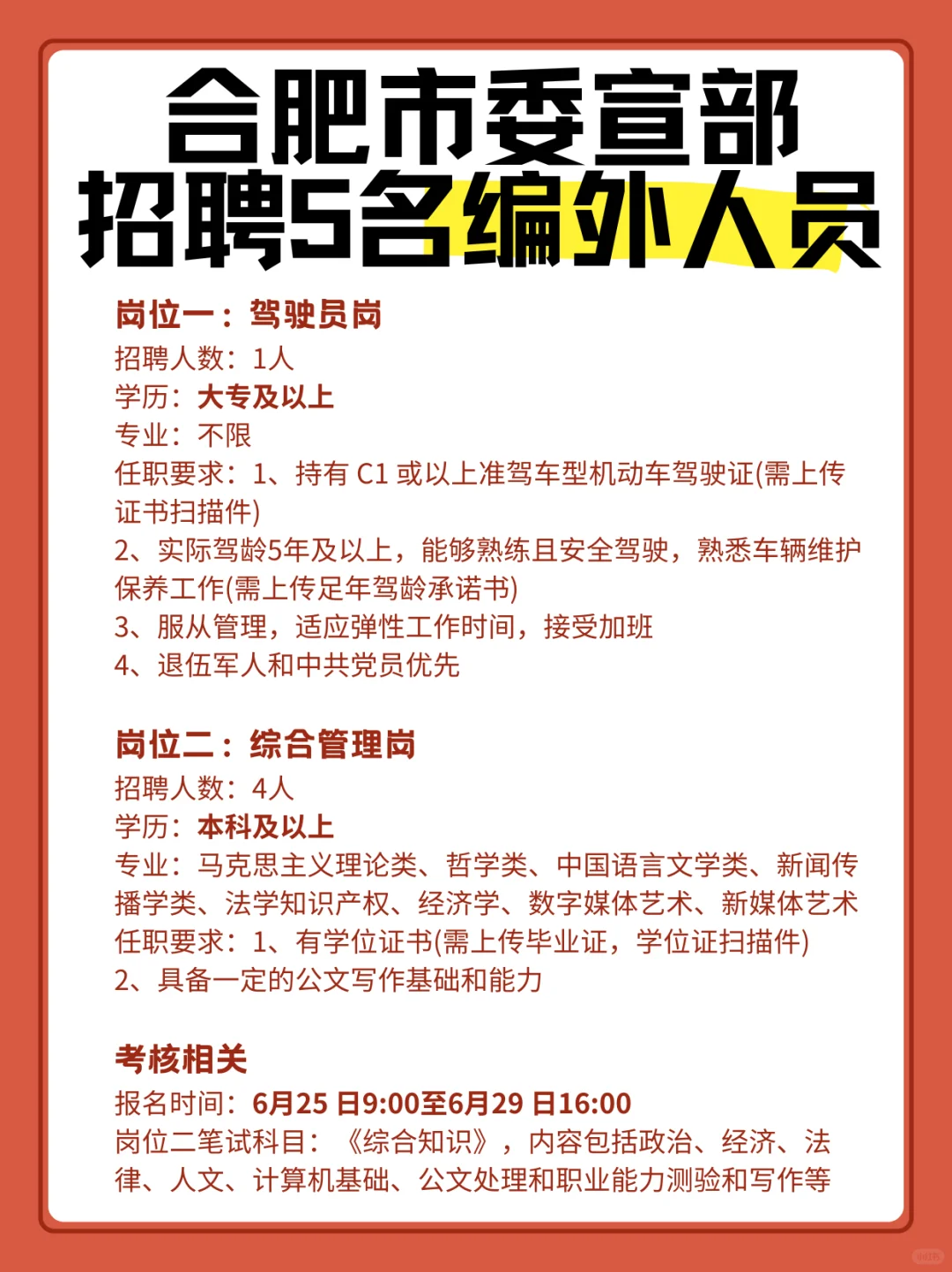 合肥市委宣传招聘5名编外人员