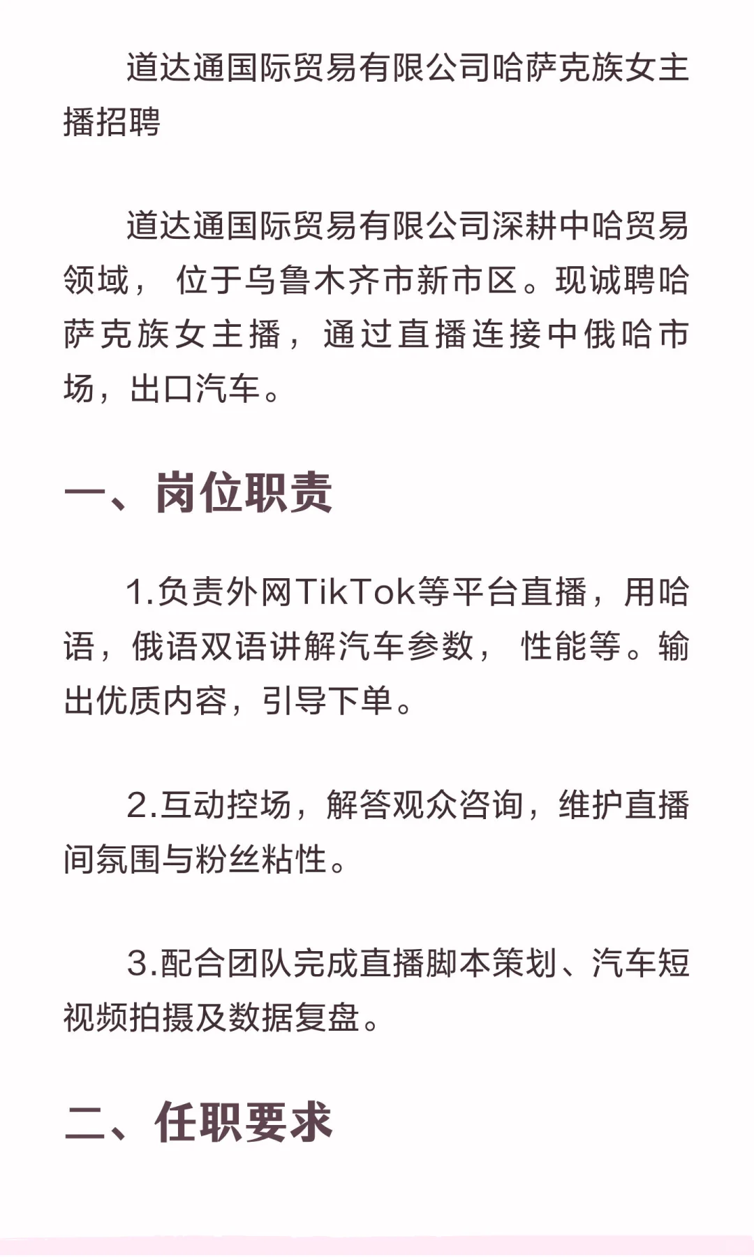 道达通国际贸易有限公司招聘