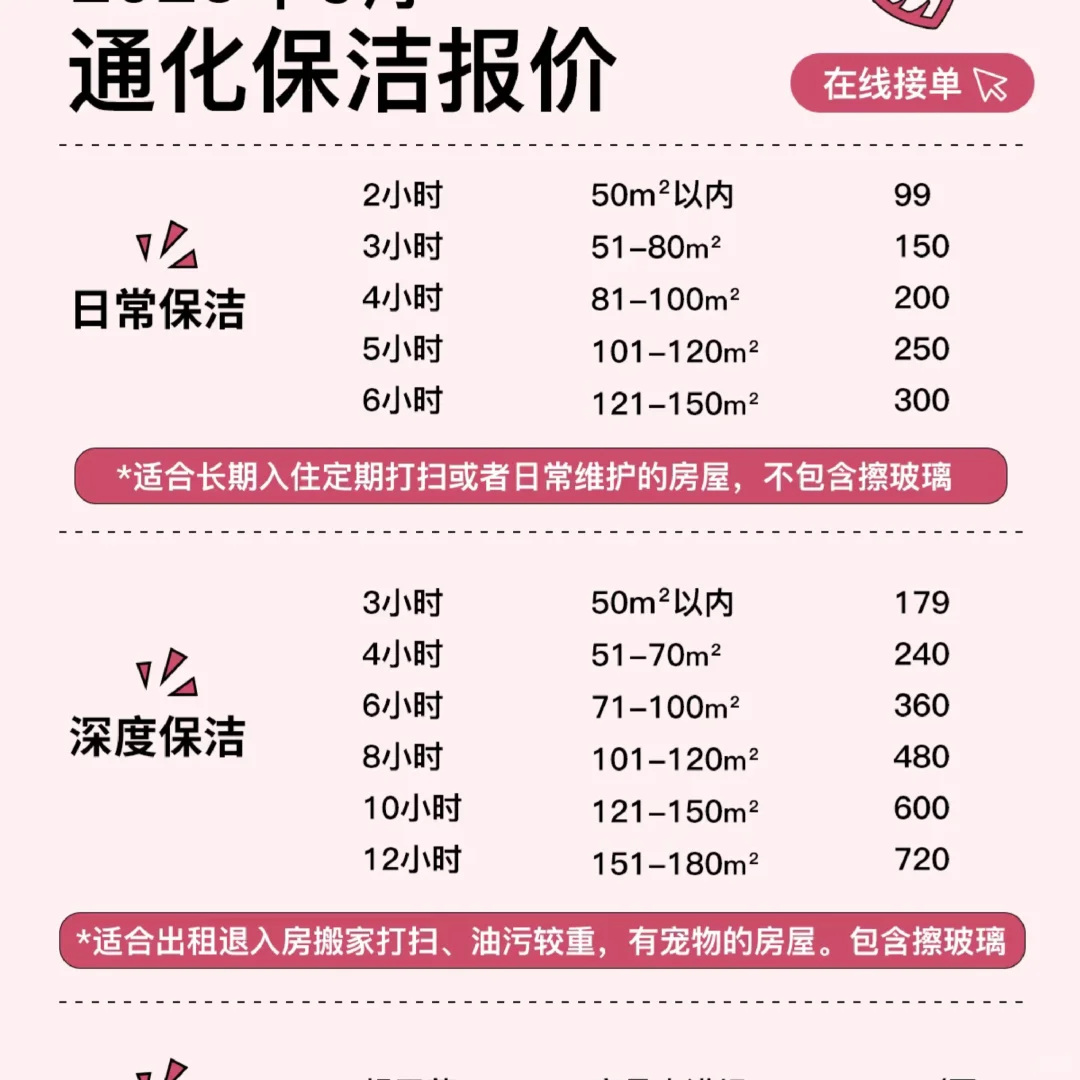 通化保洁小时工快速上门