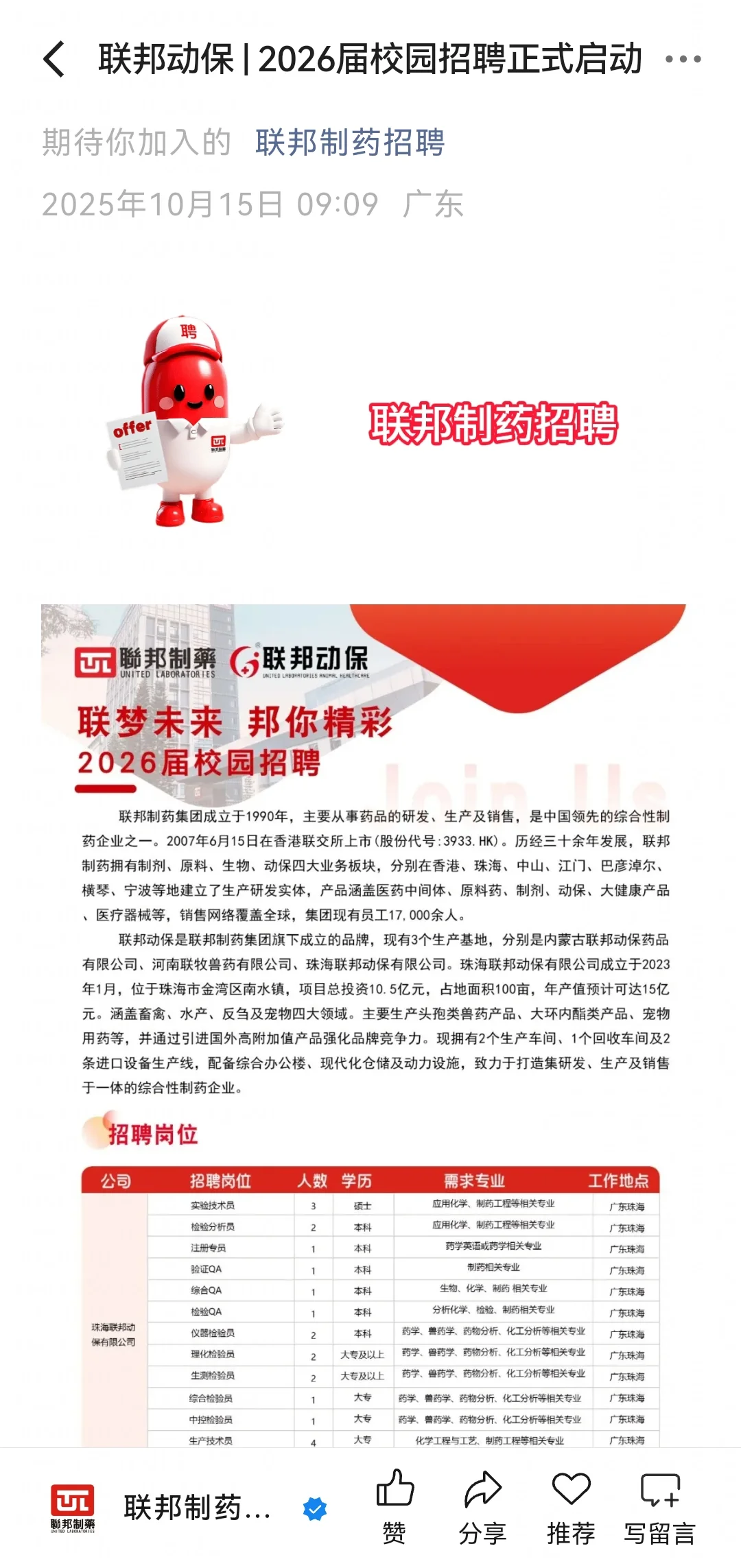 10.17是新开的秋招校招！多中小厂，门槛低