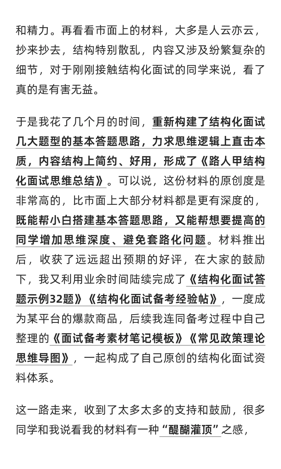 这个面试材料卖得比老夏还贵！