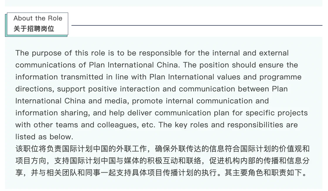 坐标北京，国际计划招聘一名外联与项目官员