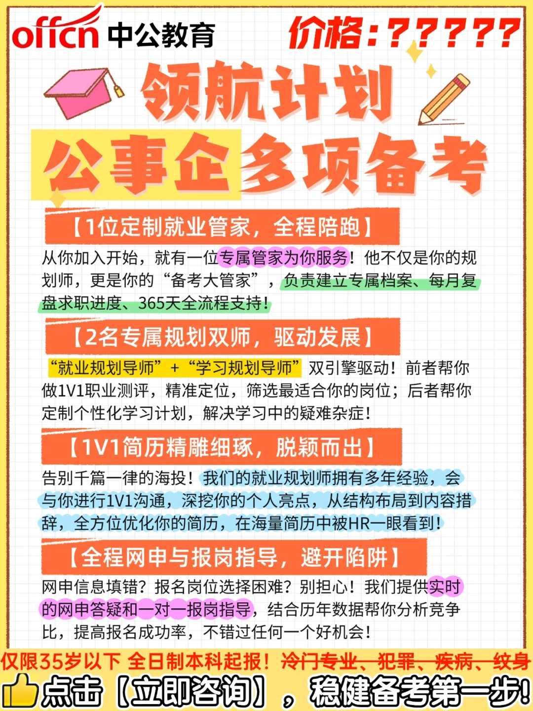 中公领航计划，开启公事企多项备考
