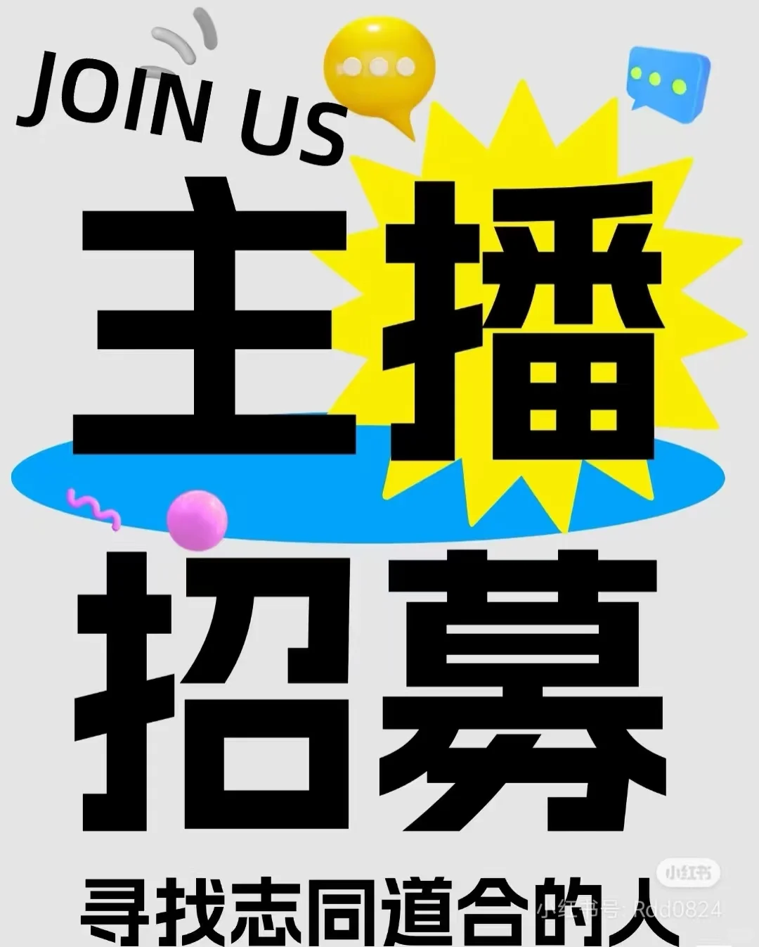 沈阳教育主播招聘