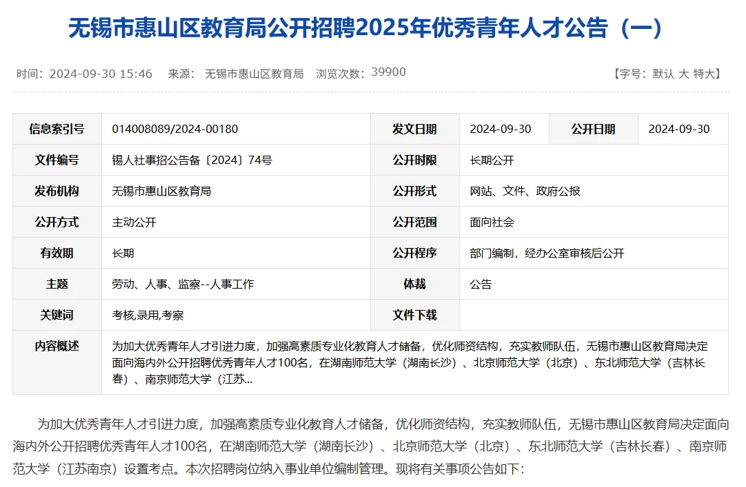 浙江省衢州教育局2026届毕业生招聘（编制）