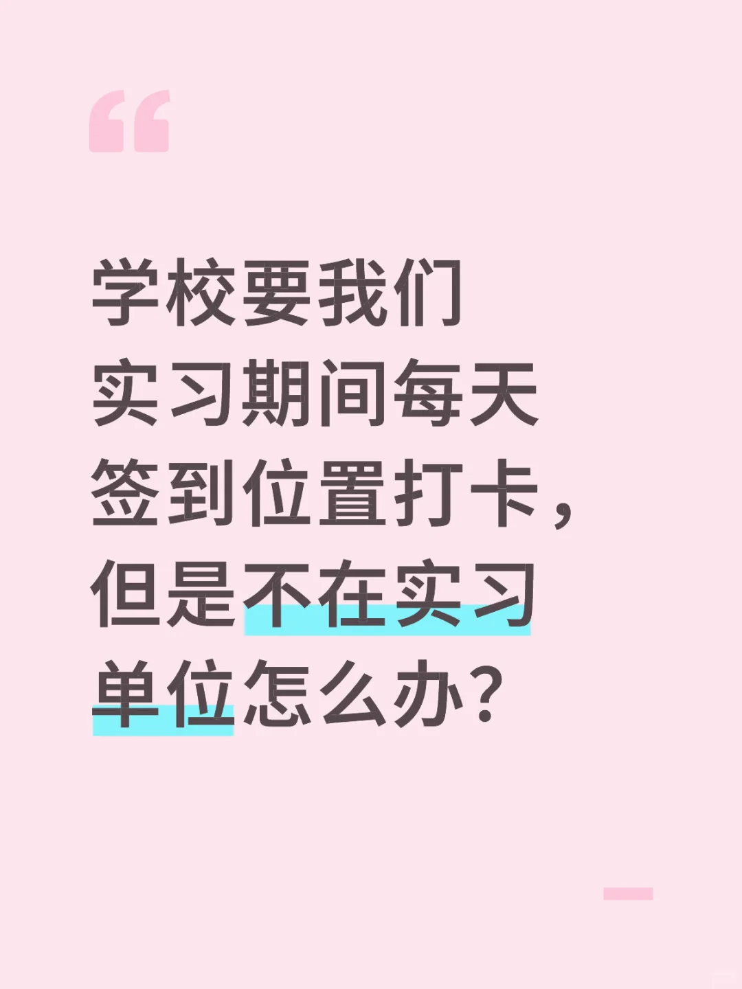 有什么办法可以解决？是不是唬我们的？
