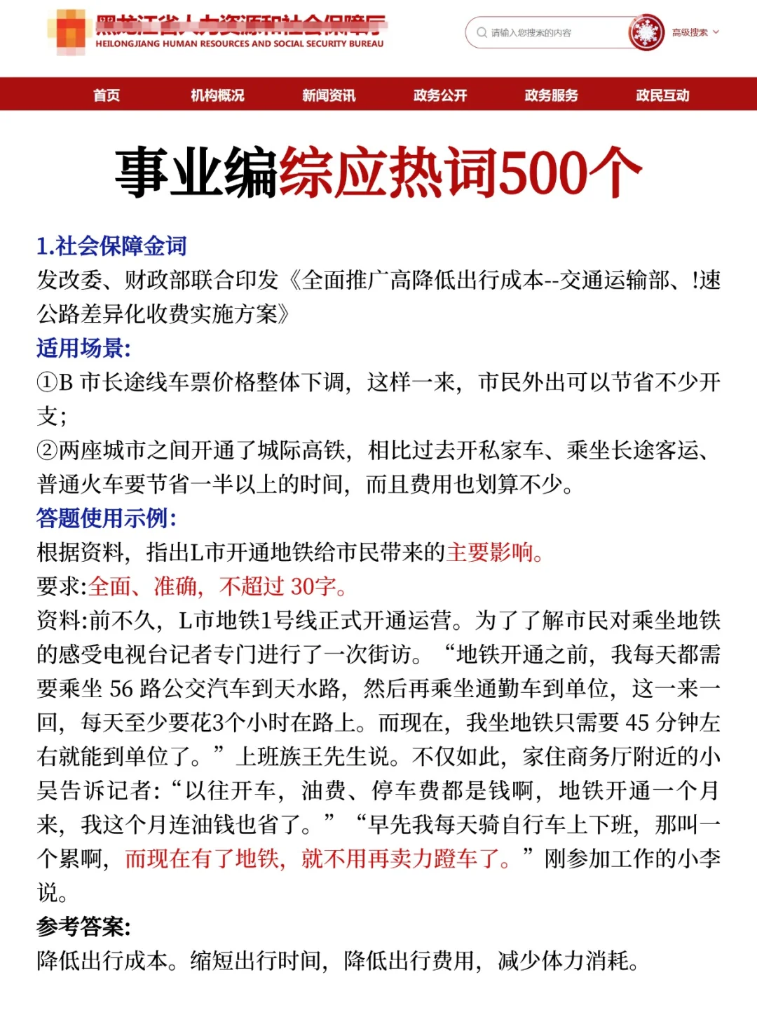 好心提醒，本周六去参加黑龙江事业编的人！