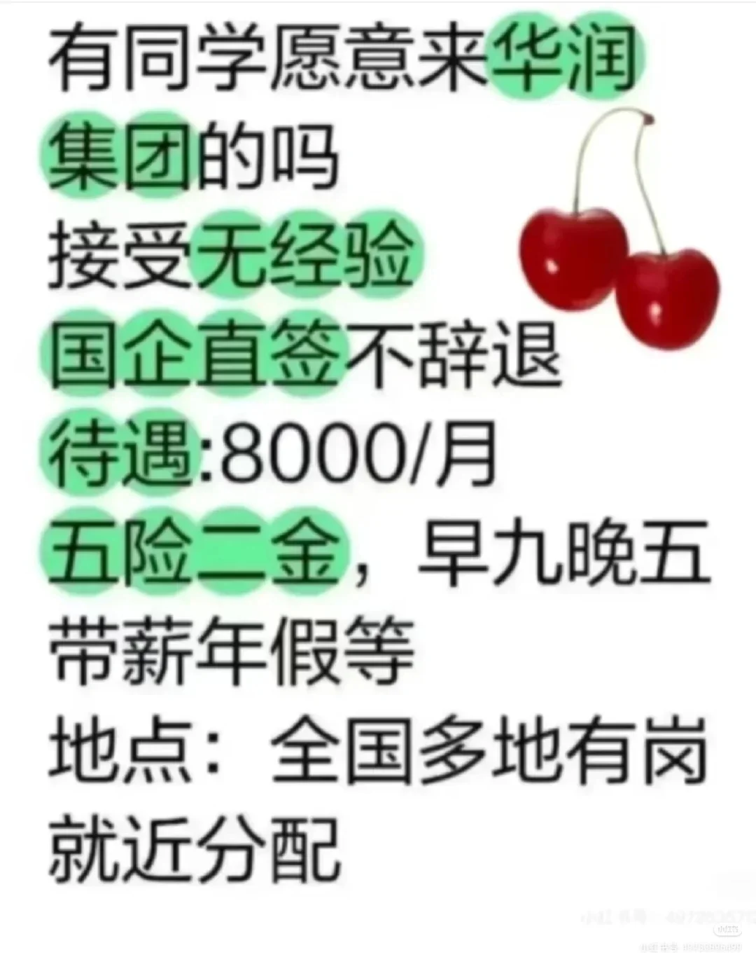 华润急招！！有需要同学报名啦