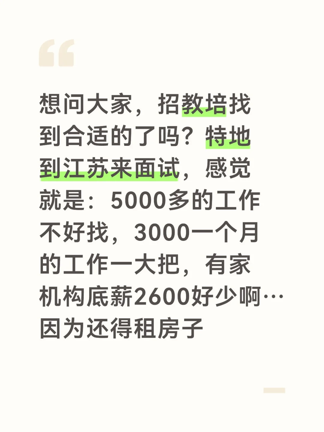 害5000的月薪不好找，2500的月薪等你来
