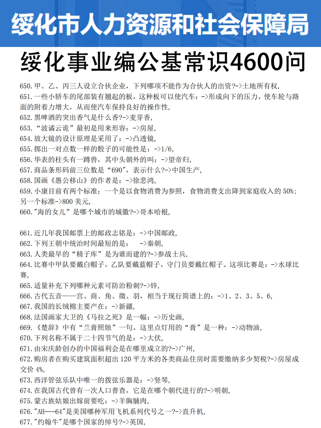 25绥化事业编是真的水，考生重复率89%