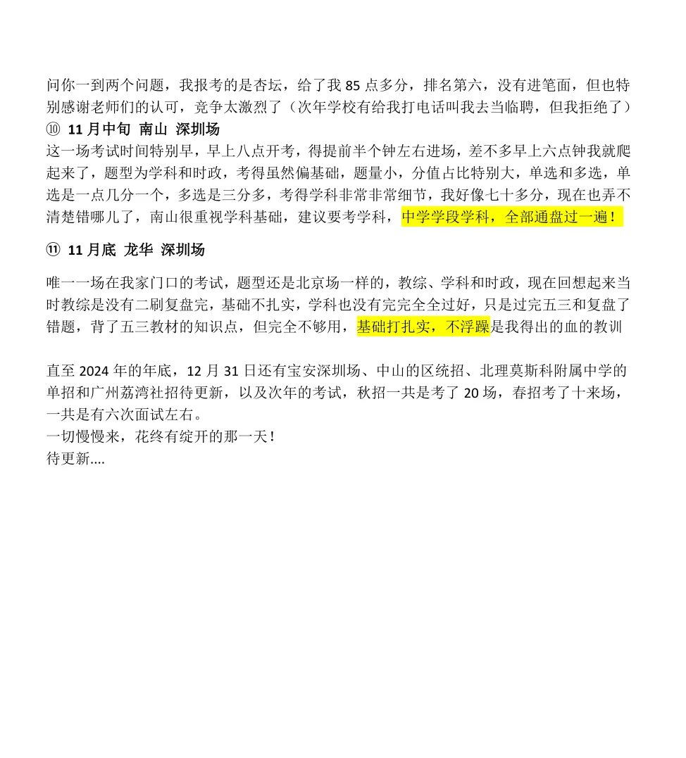 花三个小时整理1.7k字的深圳校招经验帖