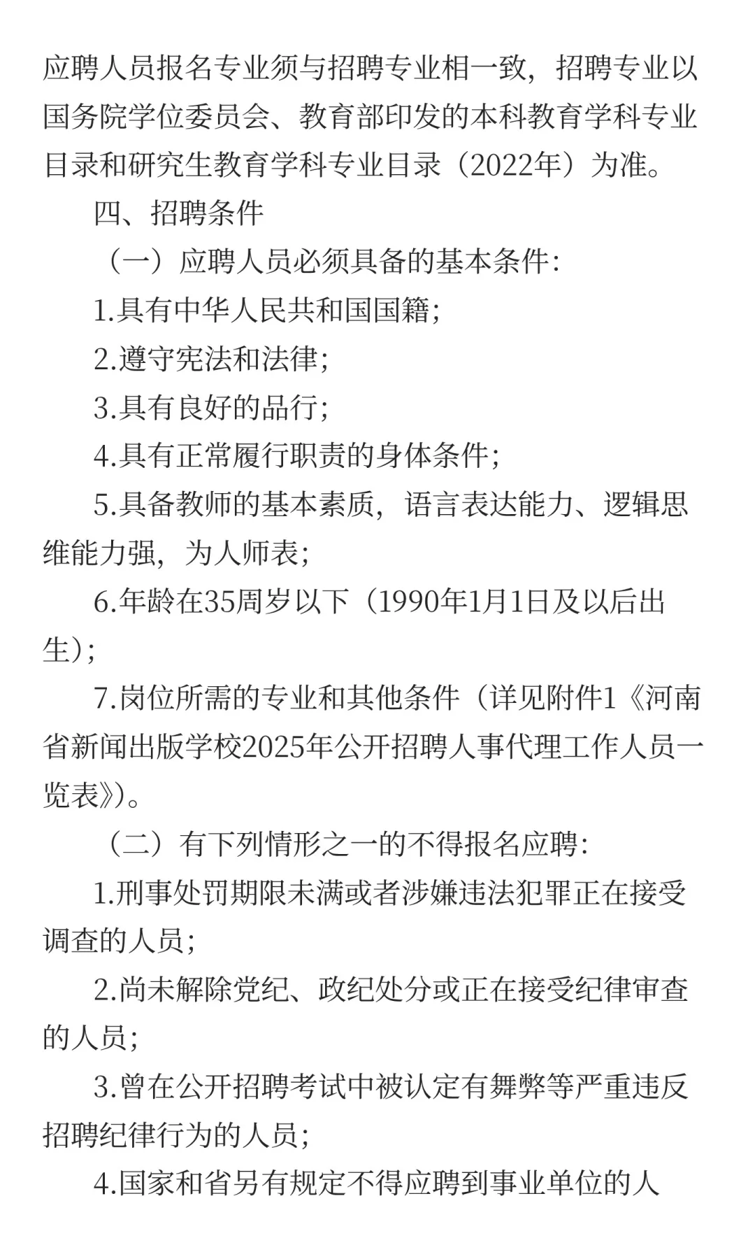 河南省新闻出版学校2025年公开招聘人事代理